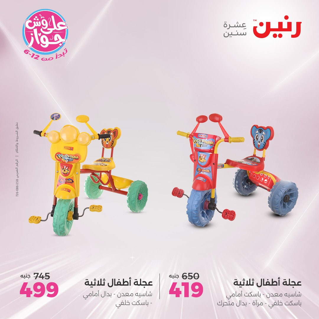 raneen offers from 6jul to 2jun 2025 عروض رنين من 6 يوليو حتى 2 يونيو 2025 صفحة رقم 131